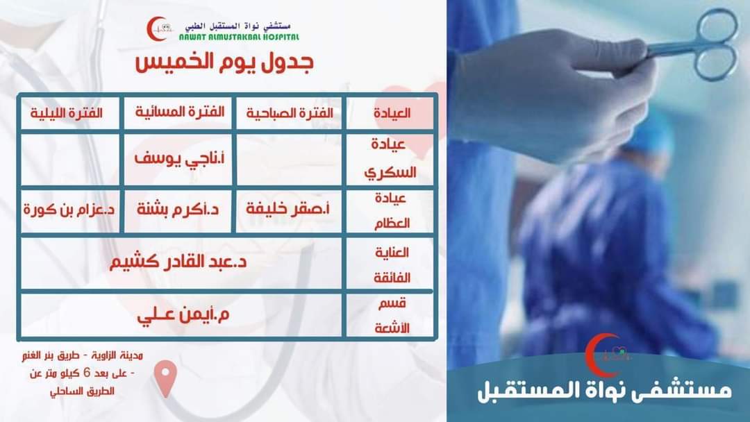 مواعيد يوم الخميس – جدول 3